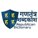 Hinglish Dictionary Icon